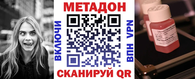 Метадон кристалл  купить наркотик  Фокино 
